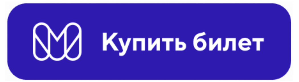 Купить билет